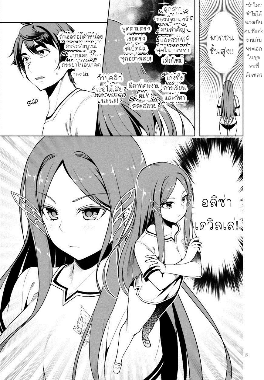 Botsuraku Youtei Nanode, Kajishokunin wo Mezasu page 15
