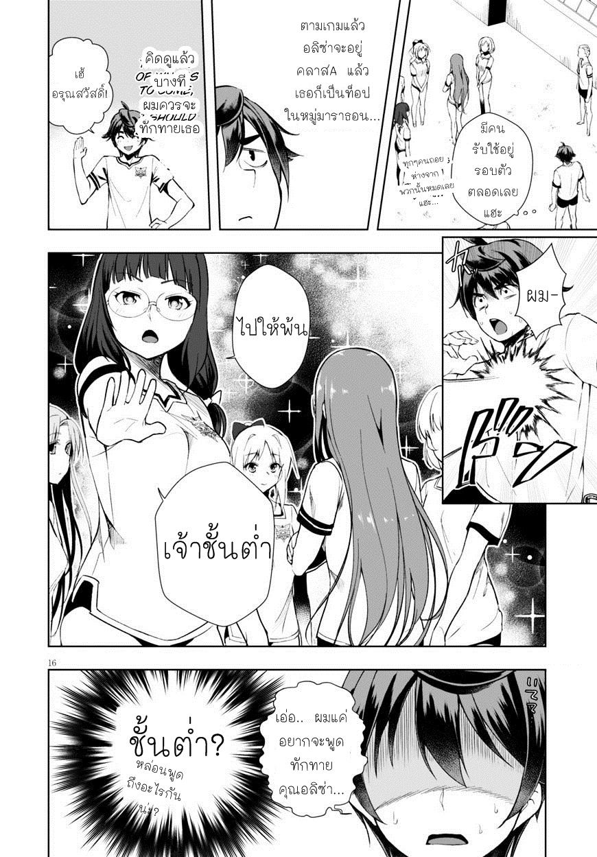 Botsuraku Youtei Nanode, Kajishokunin wo Mezasu page 16