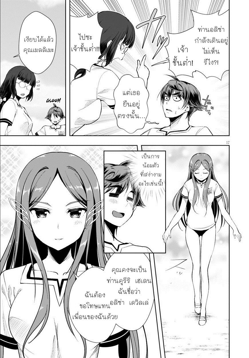 Botsuraku Youtei Nanode, Kajishokunin wo Mezasu page 17