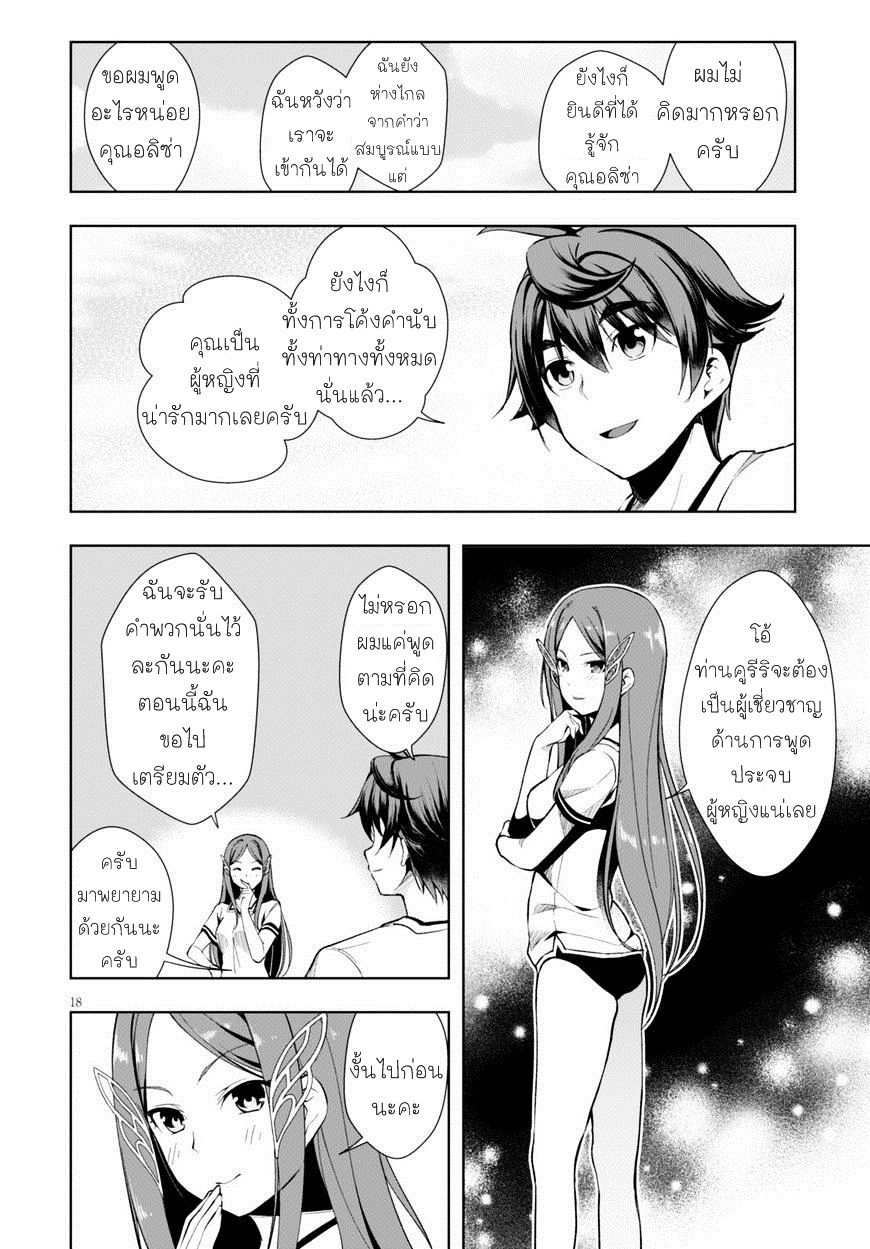Botsuraku Youtei Nanode, Kajishokunin wo Mezasu page 18