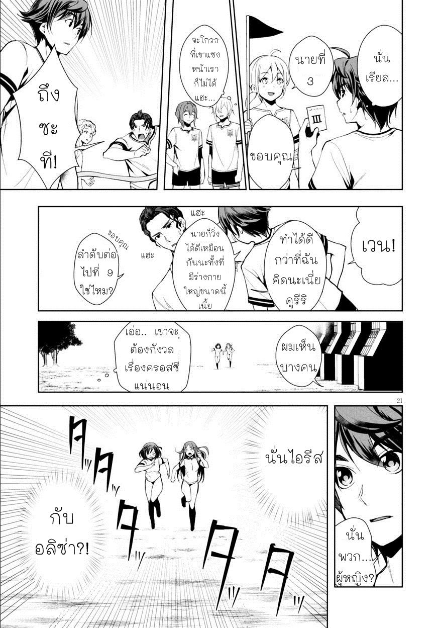 Botsuraku Youtei Nanode, Kajishokunin wo Mezasu page 21
