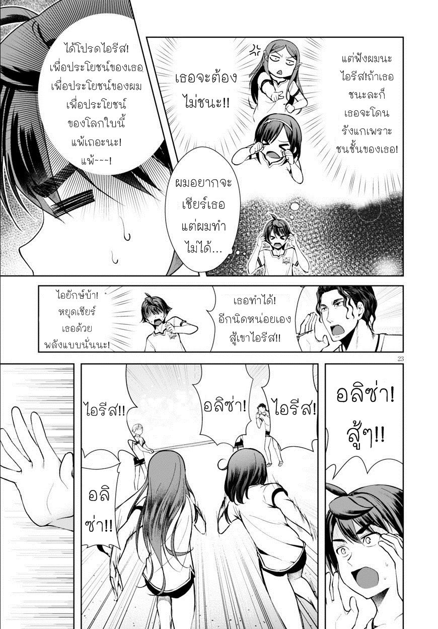 Botsuraku Youtei Nanode, Kajishokunin wo Mezasu page 23