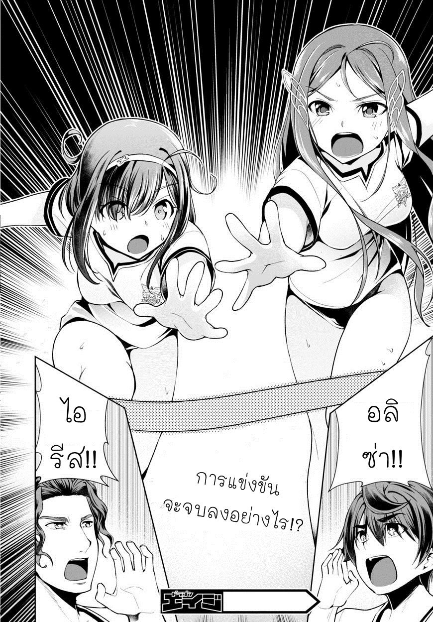 Botsuraku Youtei Nanode, Kajishokunin wo Mezasu page 24