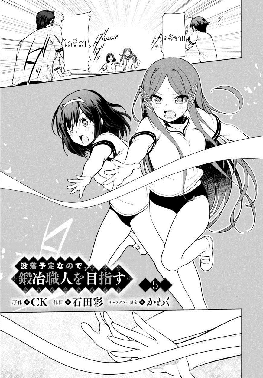 Botsuraku Youtei Nanode, Kajishokunin wo Mezasu page 1