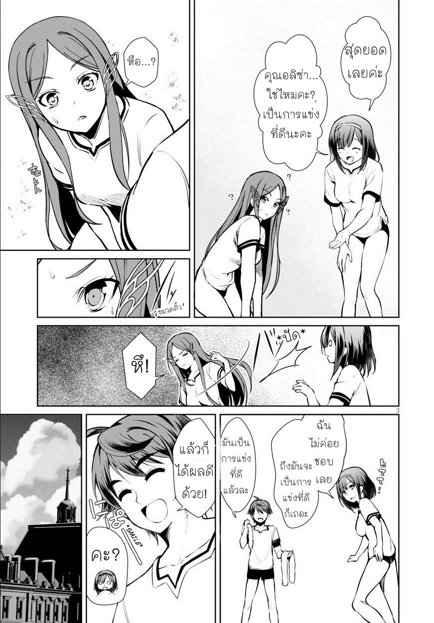 Botsuraku Youtei Nanode, Kajishokunin wo Mezasu page 3