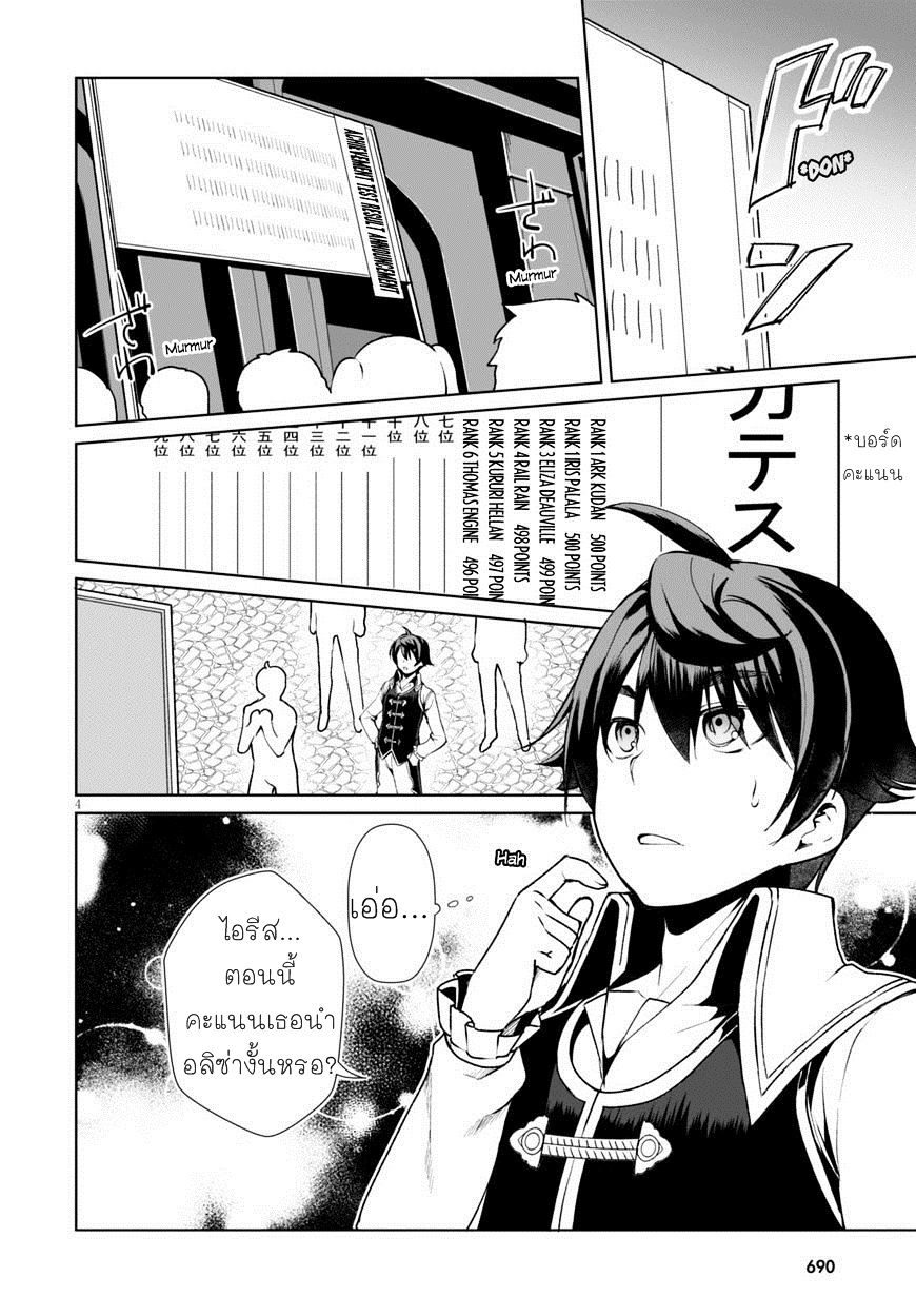Botsuraku Youtei Nanode, Kajishokunin wo Mezasu page 4