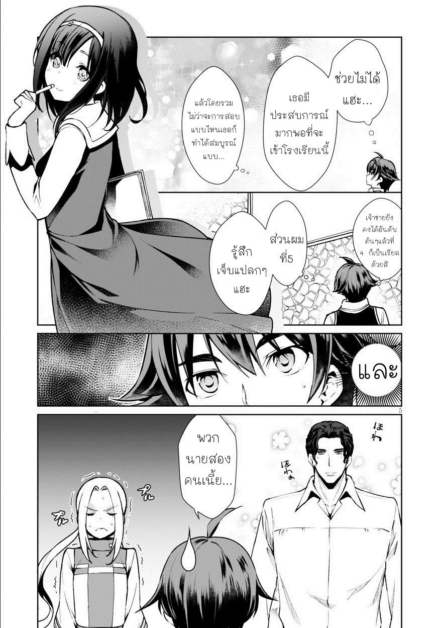 Botsuraku Youtei Nanode, Kajishokunin wo Mezasu page 5