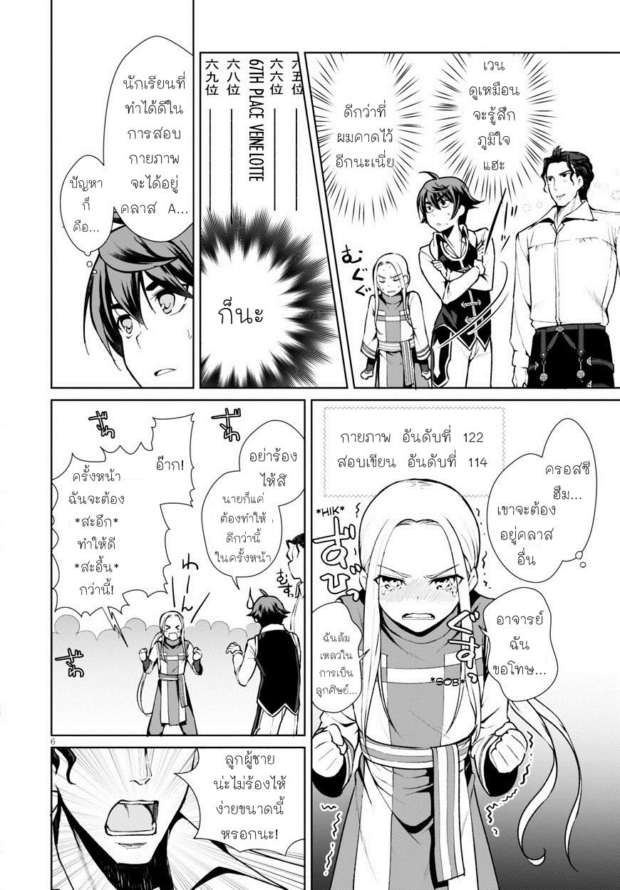 Botsuraku Youtei Nanode, Kajishokunin wo Mezasu page 6
