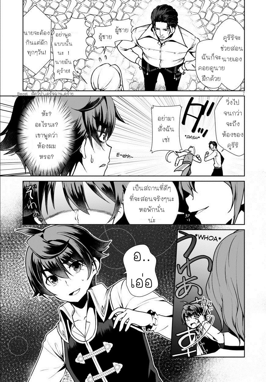 Botsuraku Youtei Nanode, Kajishokunin wo Mezasu page 7