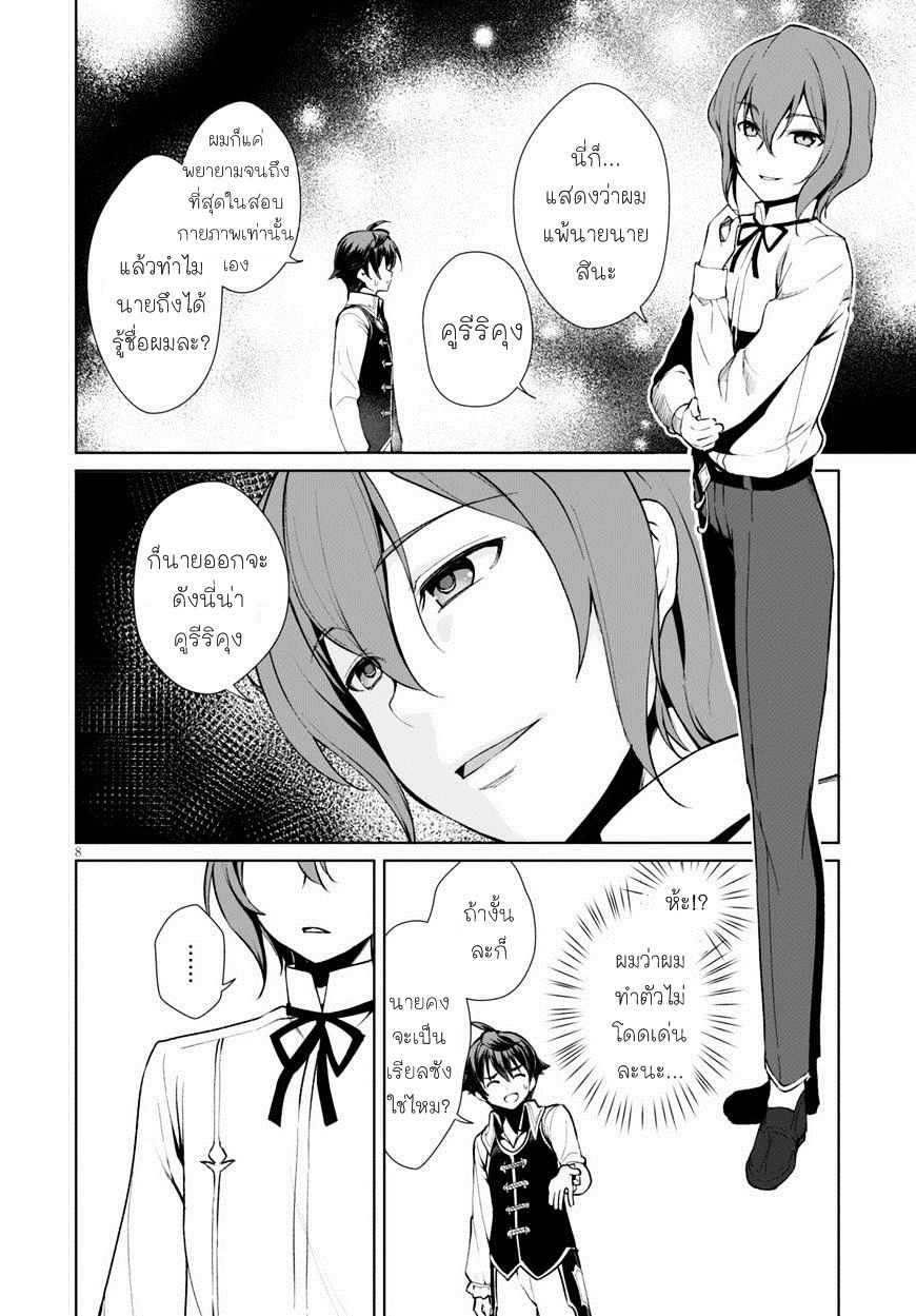 Botsuraku Youtei Nanode, Kajishokunin wo Mezasu page 8