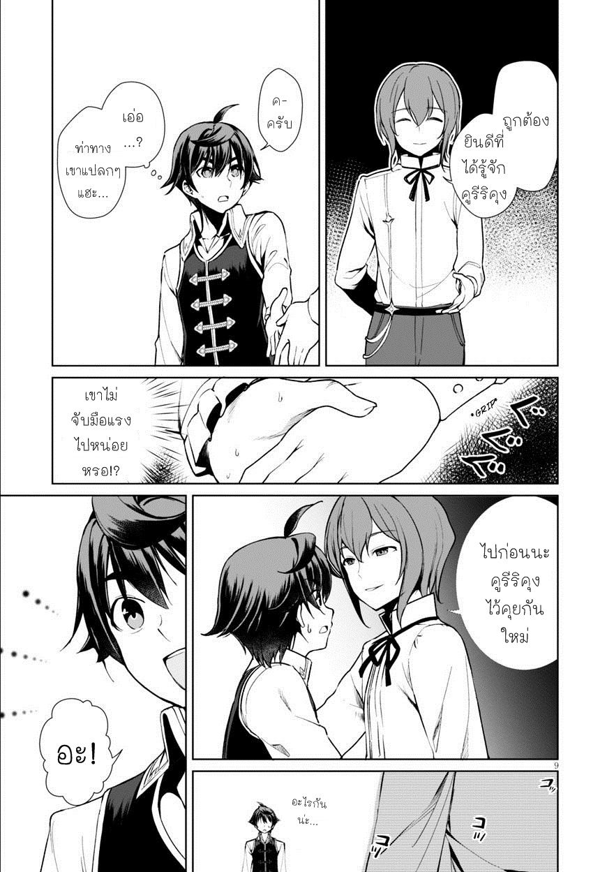 Botsuraku Youtei Nanode, Kajishokunin wo Mezasu page 9