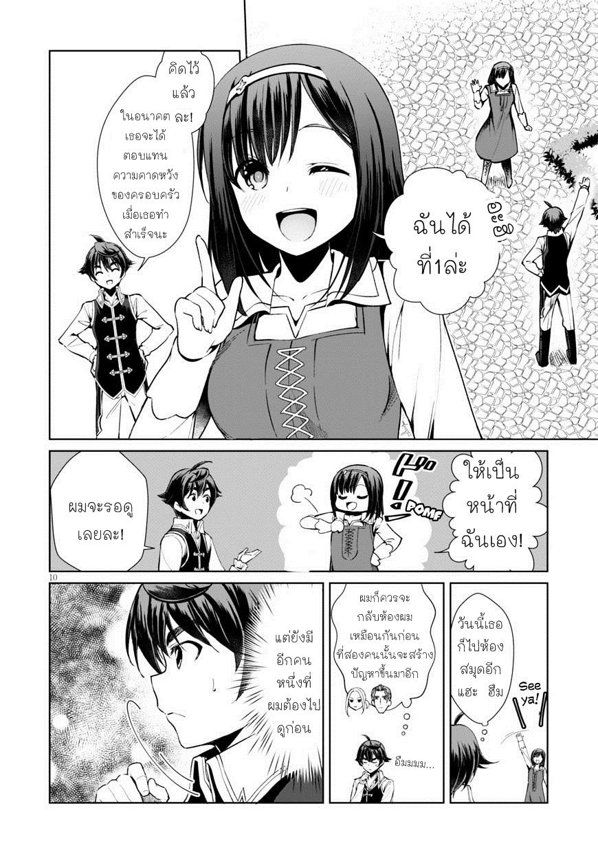 Botsuraku Youtei Nanode, Kajishokunin wo Mezasu page 10
