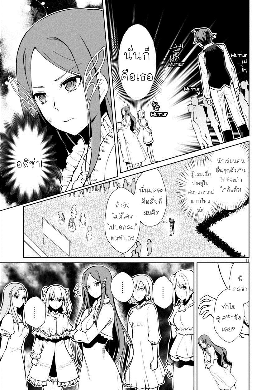 Botsuraku Youtei Nanode, Kajishokunin wo Mezasu page 11