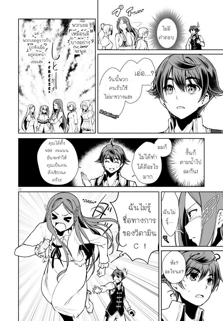 Botsuraku Youtei Nanode, Kajishokunin wo Mezasu page 12