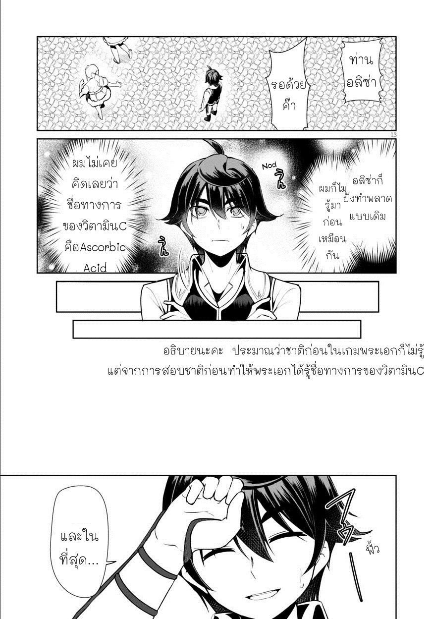Botsuraku Youtei Nanode, Kajishokunin wo Mezasu page 13
