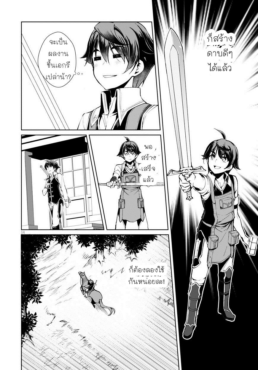 Botsuraku Youtei Nanode, Kajishokunin wo Mezasu page 14