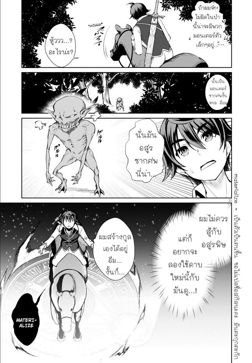 Botsuraku Youtei Nanode, Kajishokunin wo Mezasu page 15