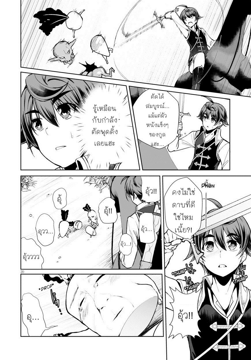 Botsuraku Youtei Nanode, Kajishokunin wo Mezasu page 19