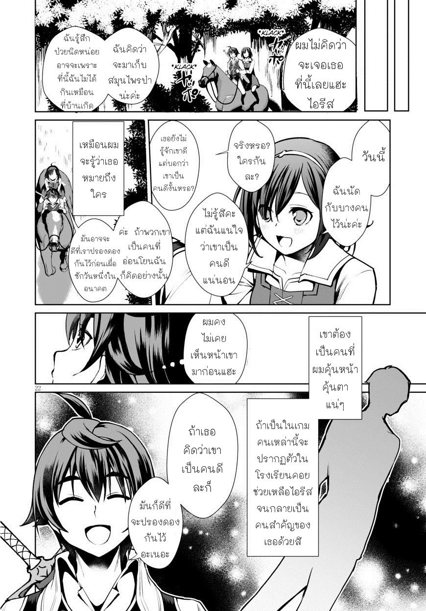 Botsuraku Youtei Nanode, Kajishokunin wo Mezasu page 21