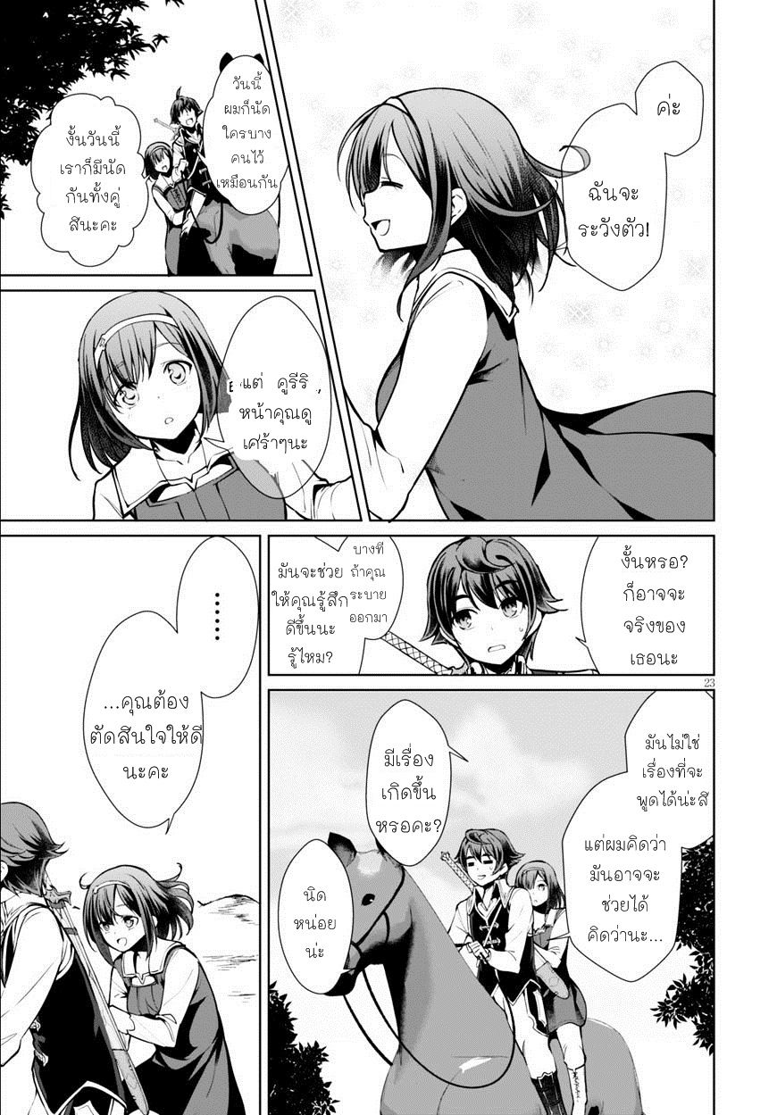 Botsuraku Youtei Nanode, Kajishokunin wo Mezasu page 22