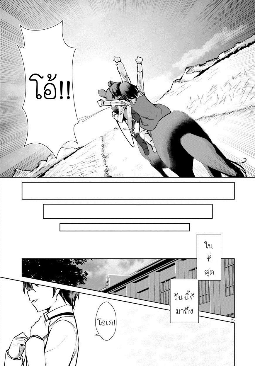 Botsuraku Youtei Nanode, Kajishokunin wo Mezasu page 24