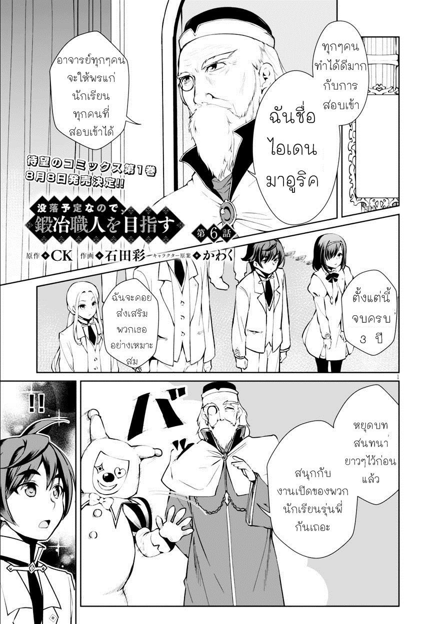 Botsuraku Youtei Nanode, Kajishokunin wo Mezasu page 1