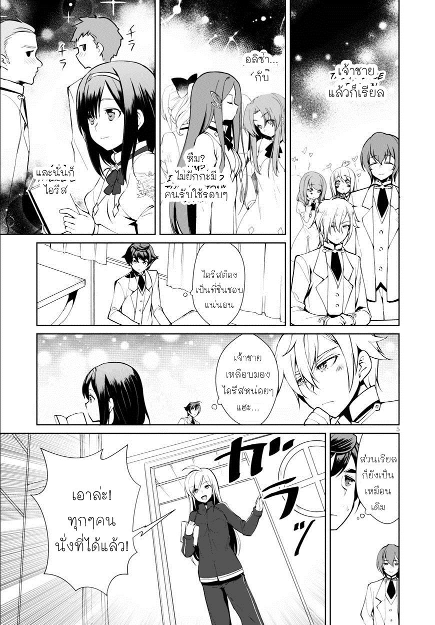 Botsuraku Youtei Nanode, Kajishokunin wo Mezasu page 4
