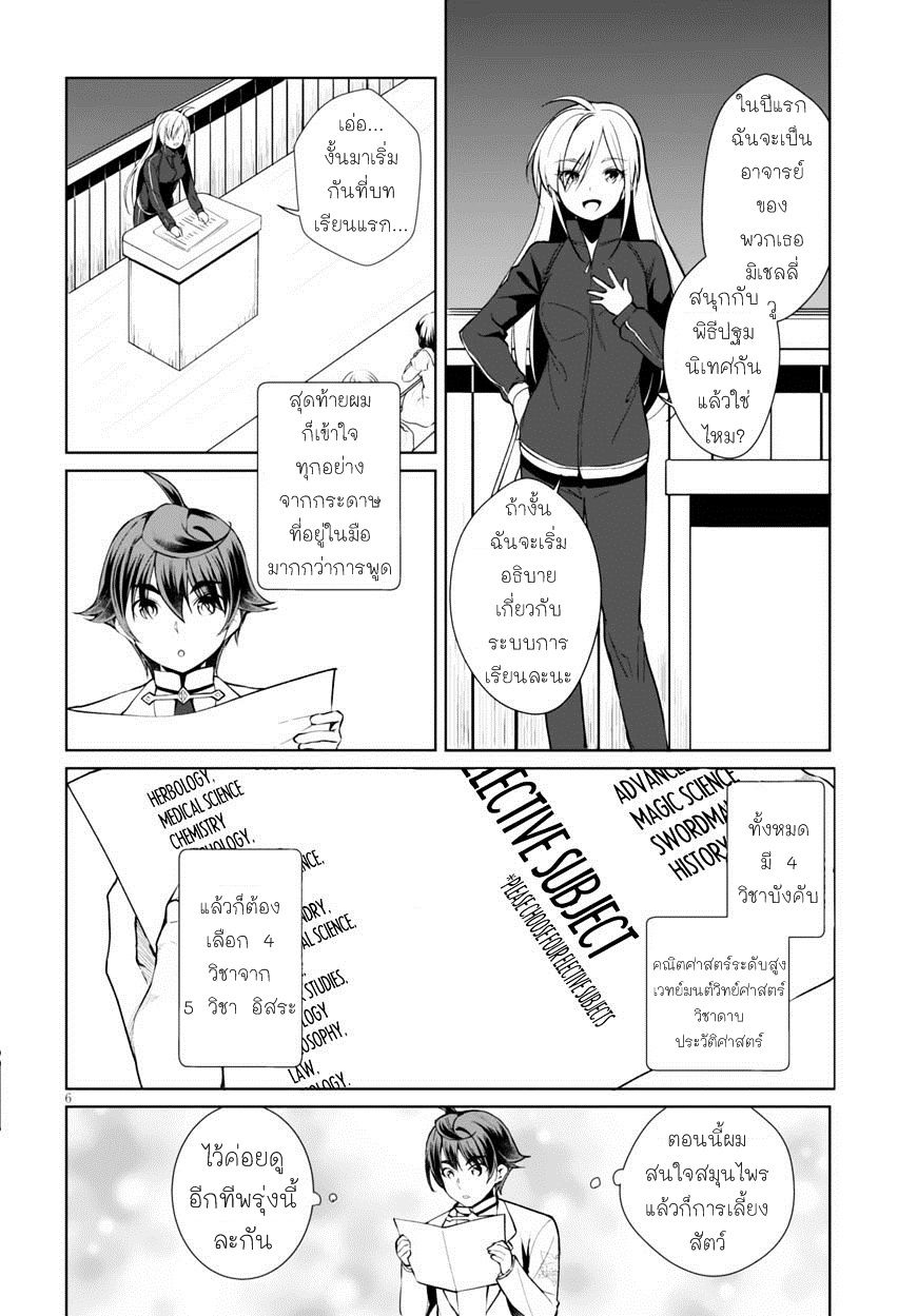 Botsuraku Youtei Nanode, Kajishokunin wo Mezasu page 5