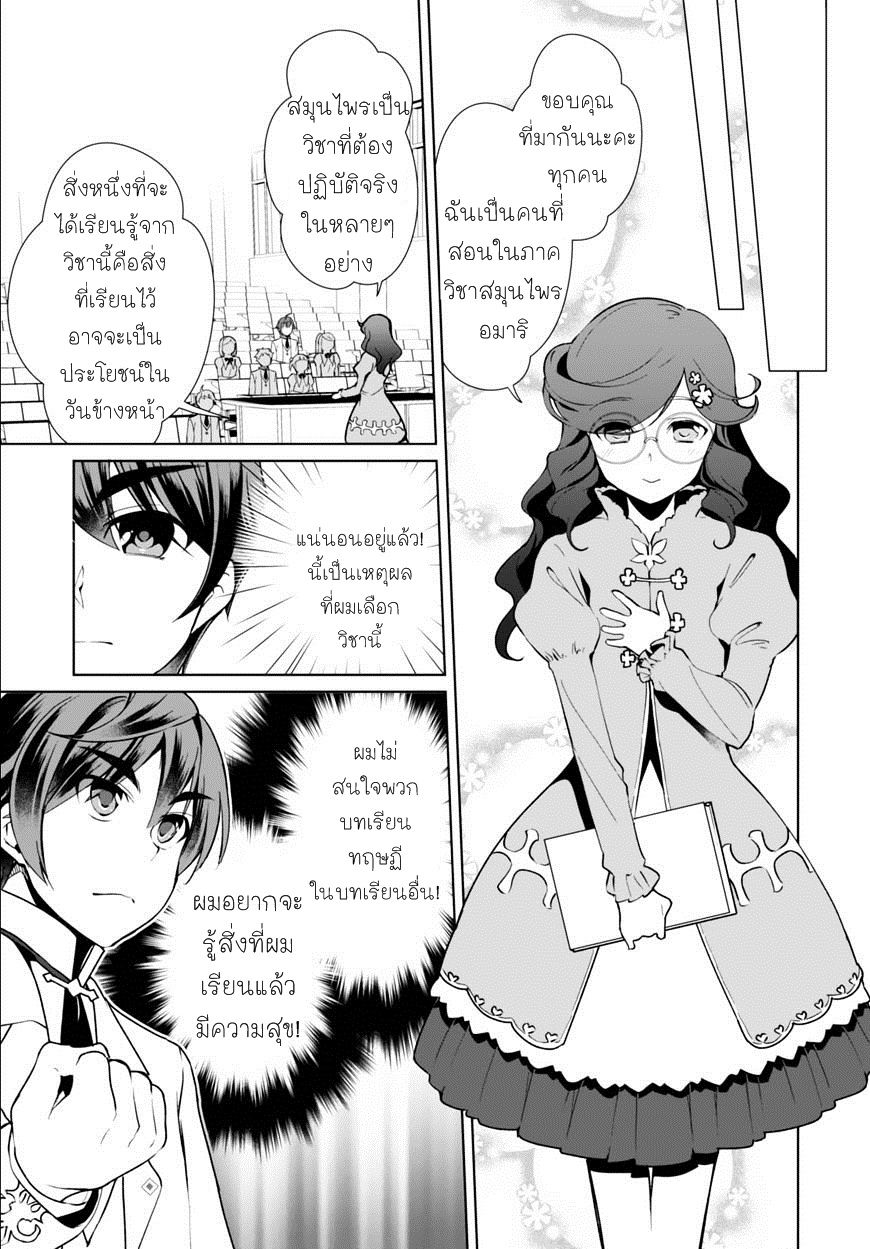 Botsuraku Youtei Nanode, Kajishokunin wo Mezasu page 6