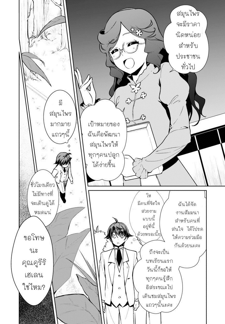 Botsuraku Youtei Nanode, Kajishokunin wo Mezasu page 7