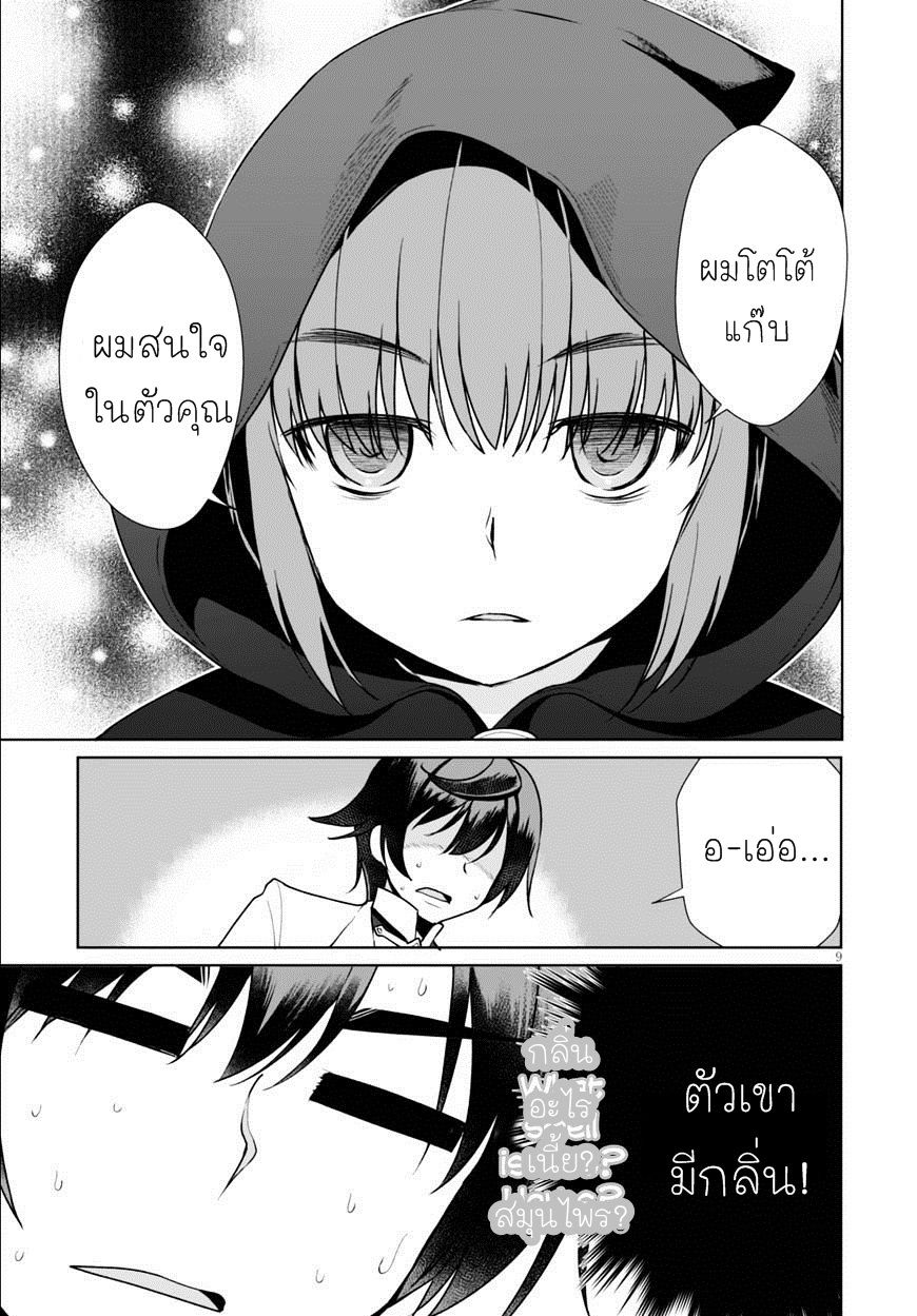 Botsuraku Youtei Nanode, Kajishokunin wo Mezasu page 8