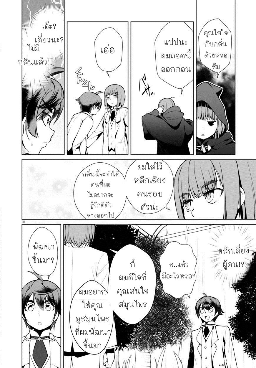 Botsuraku Youtei Nanode, Kajishokunin wo Mezasu page 9