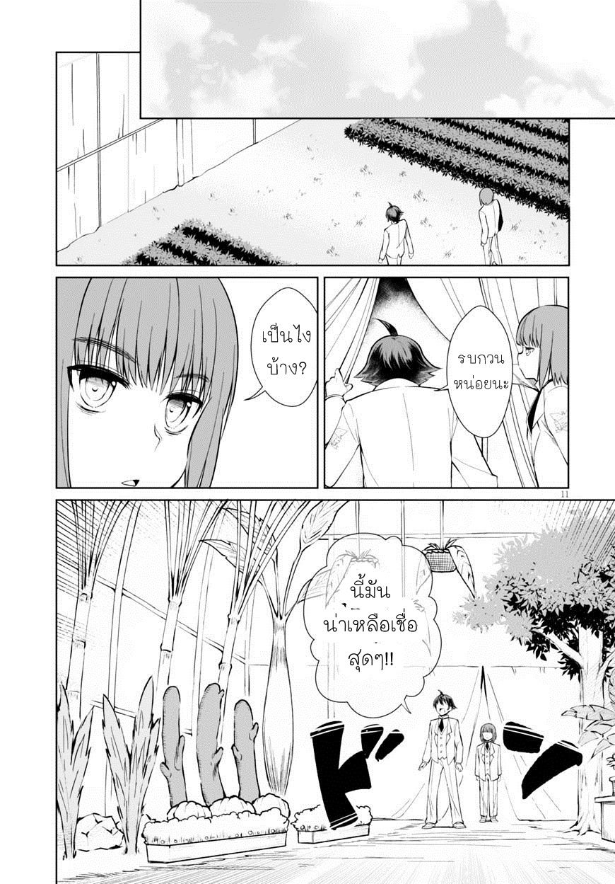 Botsuraku Youtei Nanode, Kajishokunin wo Mezasu page 10