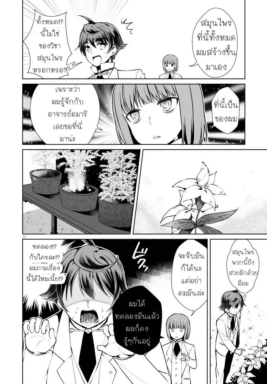 Botsuraku Youtei Nanode, Kajishokunin wo Mezasu page 11