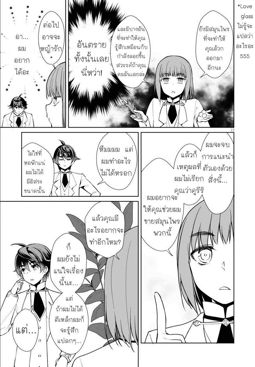 Botsuraku Youtei Nanode, Kajishokunin wo Mezasu page 12