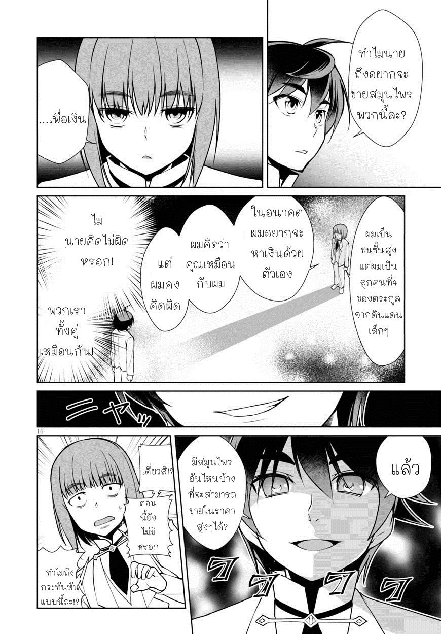 Botsuraku Youtei Nanode, Kajishokunin wo Mezasu page 13