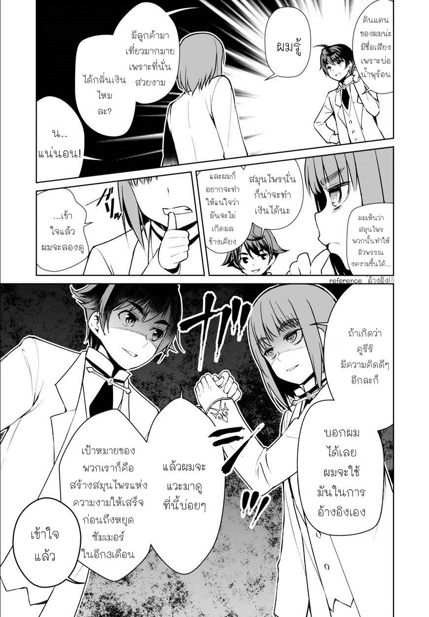 Botsuraku Youtei Nanode, Kajishokunin wo Mezasu page 14