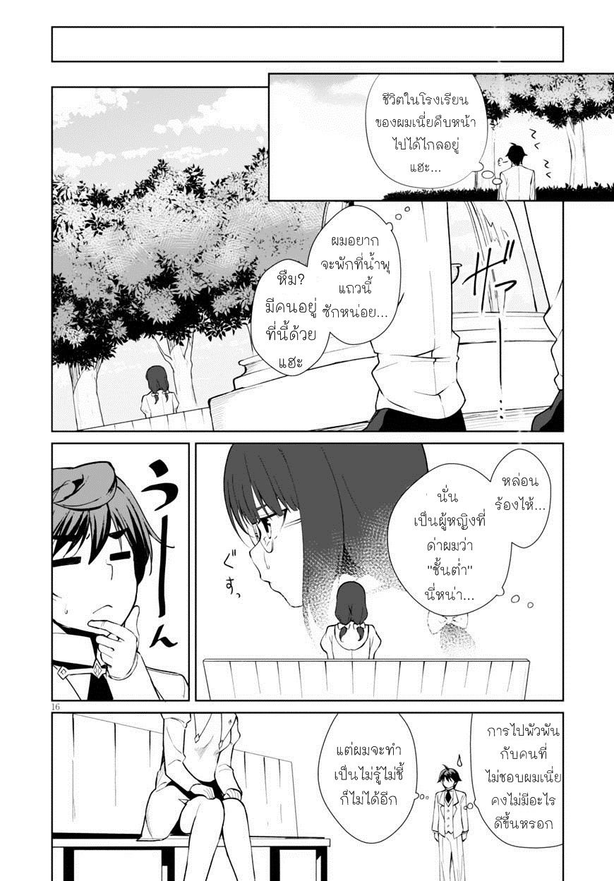 Botsuraku Youtei Nanode, Kajishokunin wo Mezasu page 15