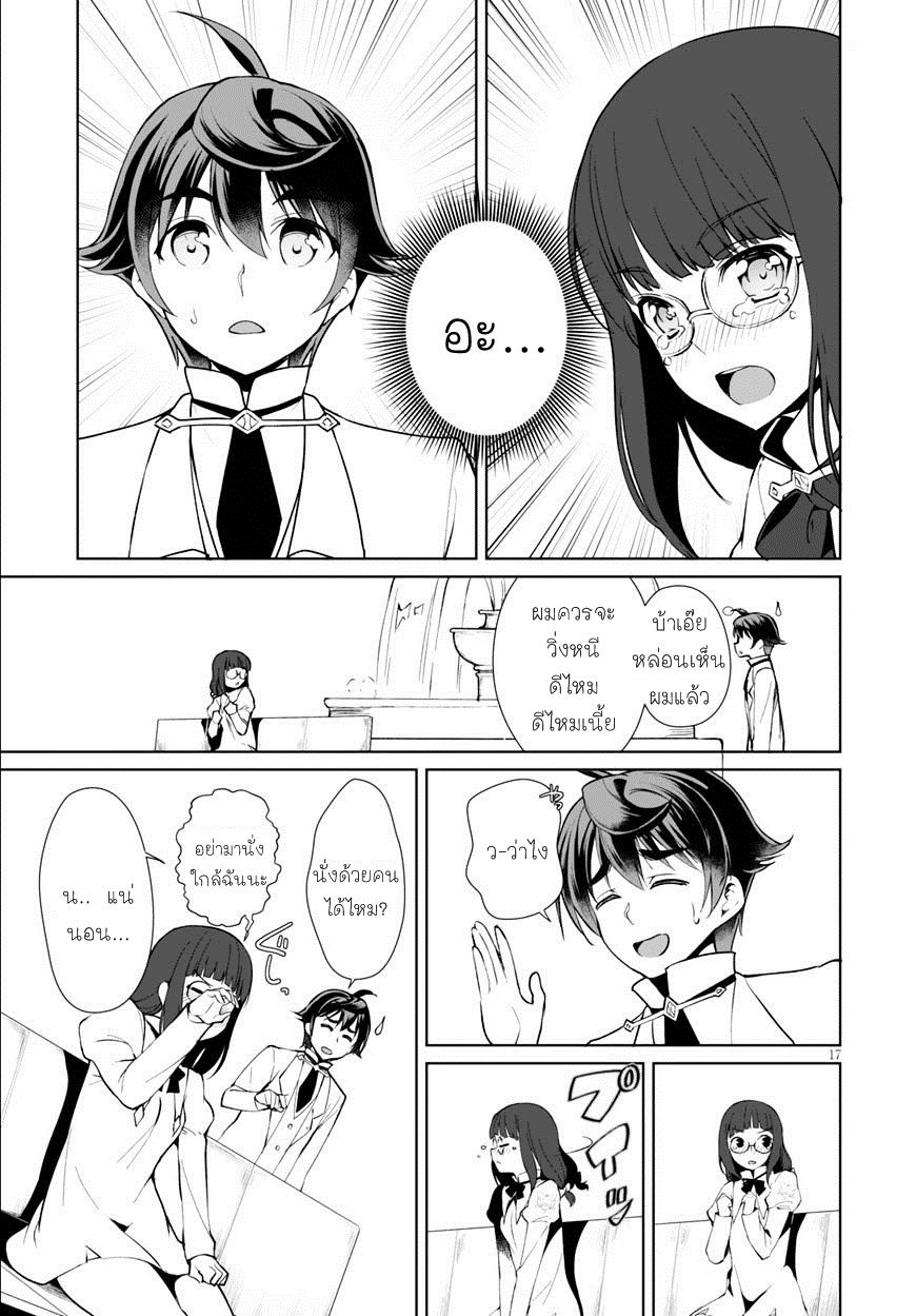 Botsuraku Youtei Nanode, Kajishokunin wo Mezasu page 16