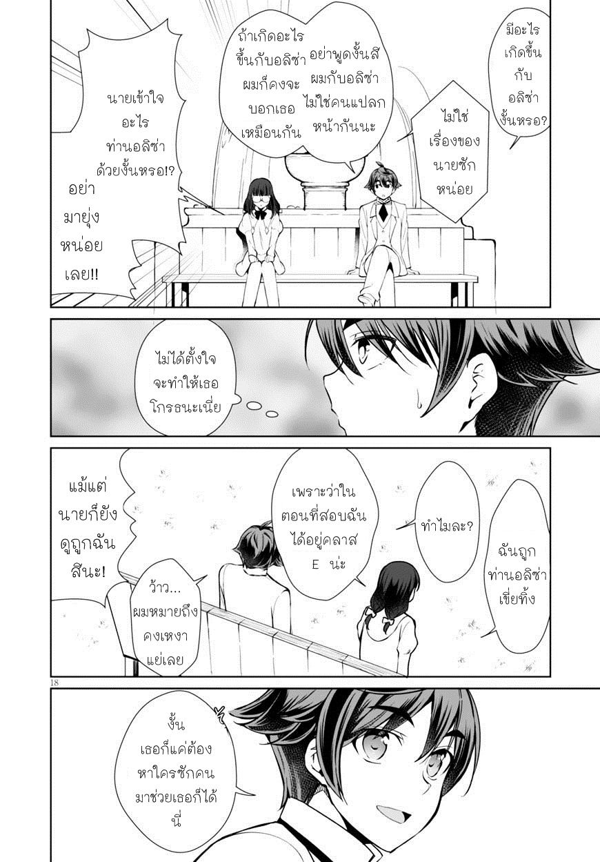 Botsuraku Youtei Nanode, Kajishokunin wo Mezasu page 17