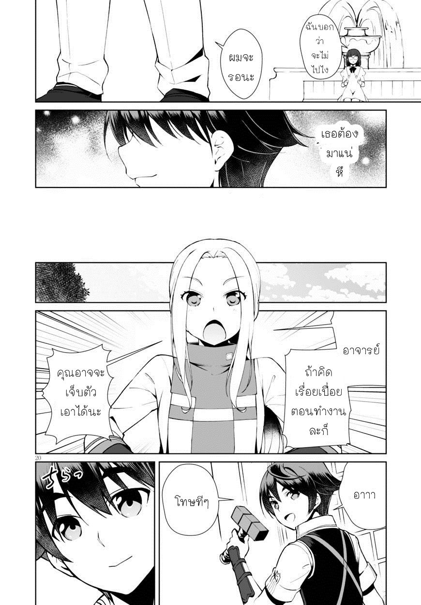 Botsuraku Youtei Nanode, Kajishokunin wo Mezasu page 19