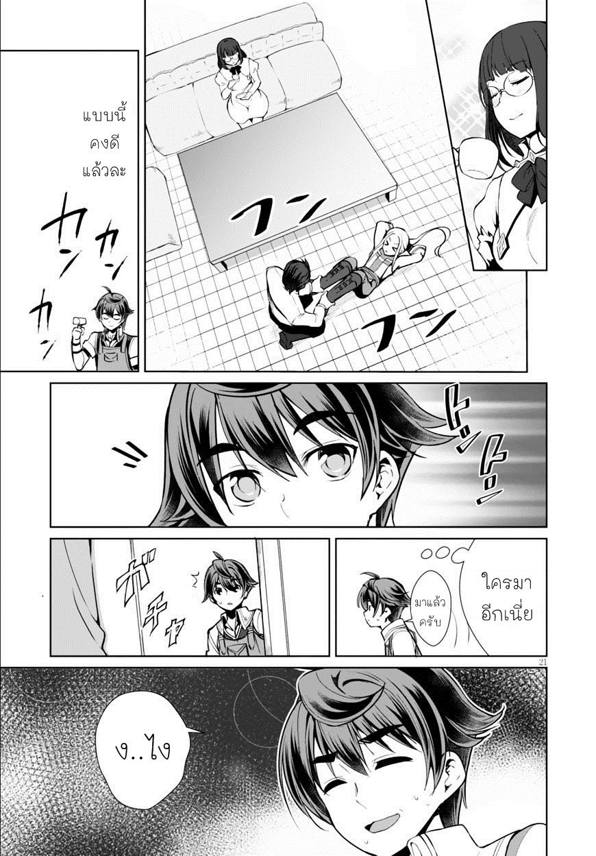 Botsuraku Youtei Nanode, Kajishokunin wo Mezasu page 20