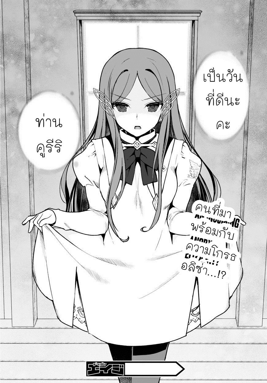 Botsuraku Youtei Nanode, Kajishokunin wo Mezasu page 21