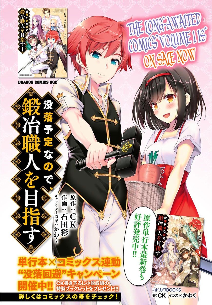Botsuraku Youtei Nanode, Kajishokunin wo Mezasu page 2