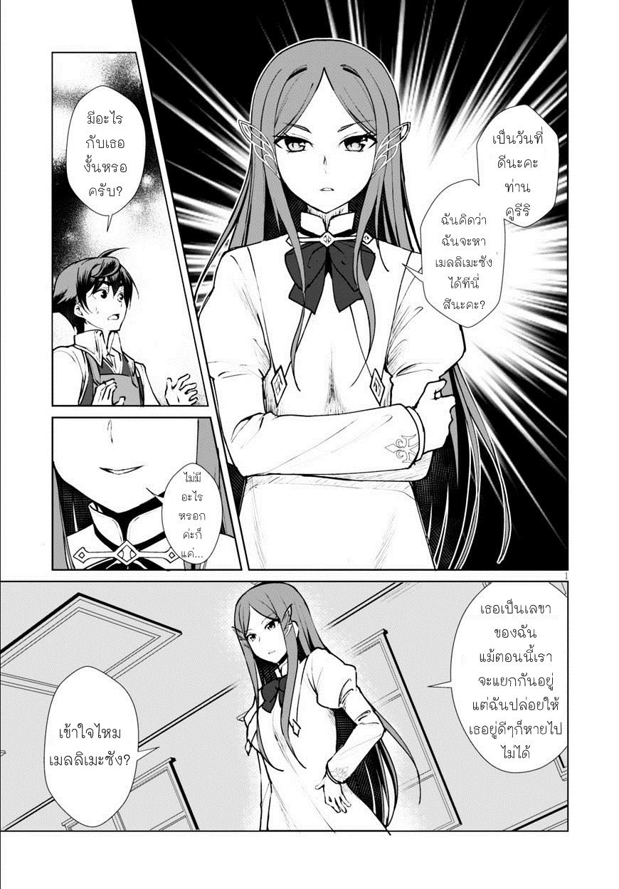 Botsuraku Youtei Nanode, Kajishokunin wo Mezasu page 3