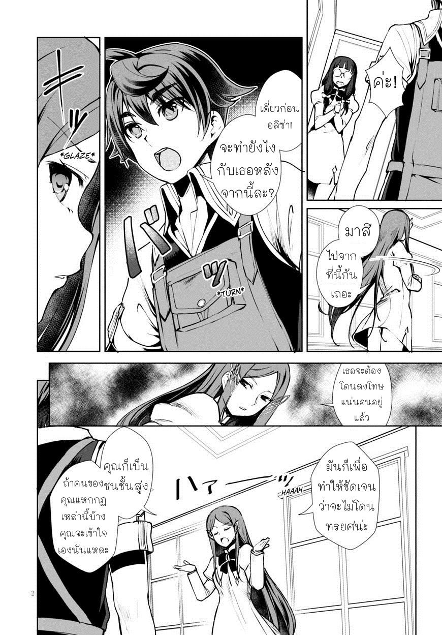 Botsuraku Youtei Nanode, Kajishokunin wo Mezasu page 4