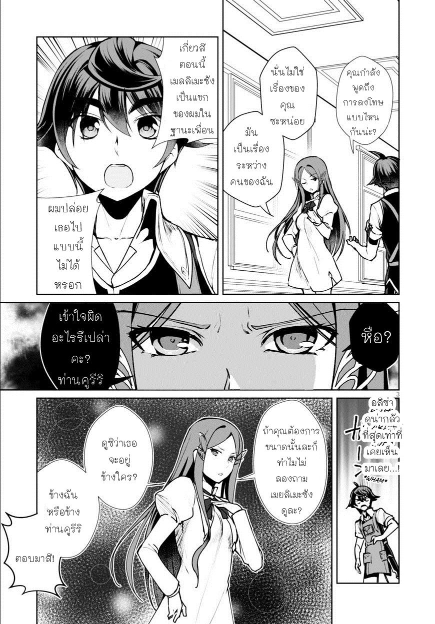 Botsuraku Youtei Nanode, Kajishokunin wo Mezasu page 5