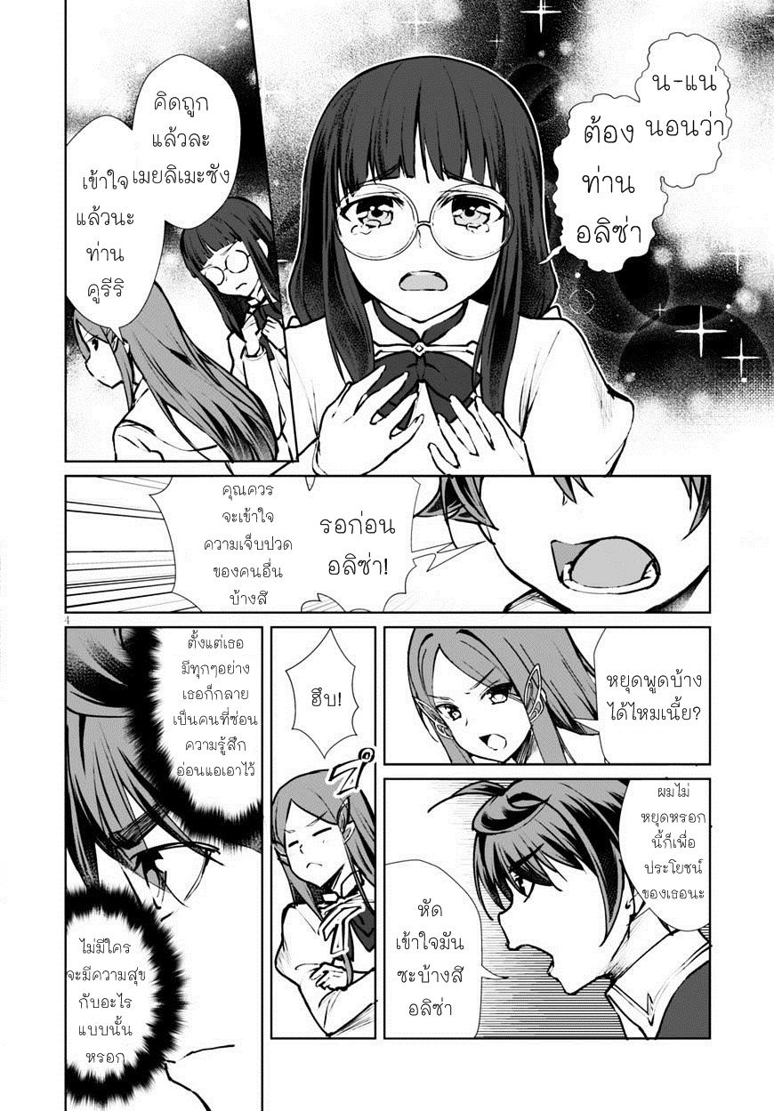 Botsuraku Youtei Nanode, Kajishokunin wo Mezasu page 6