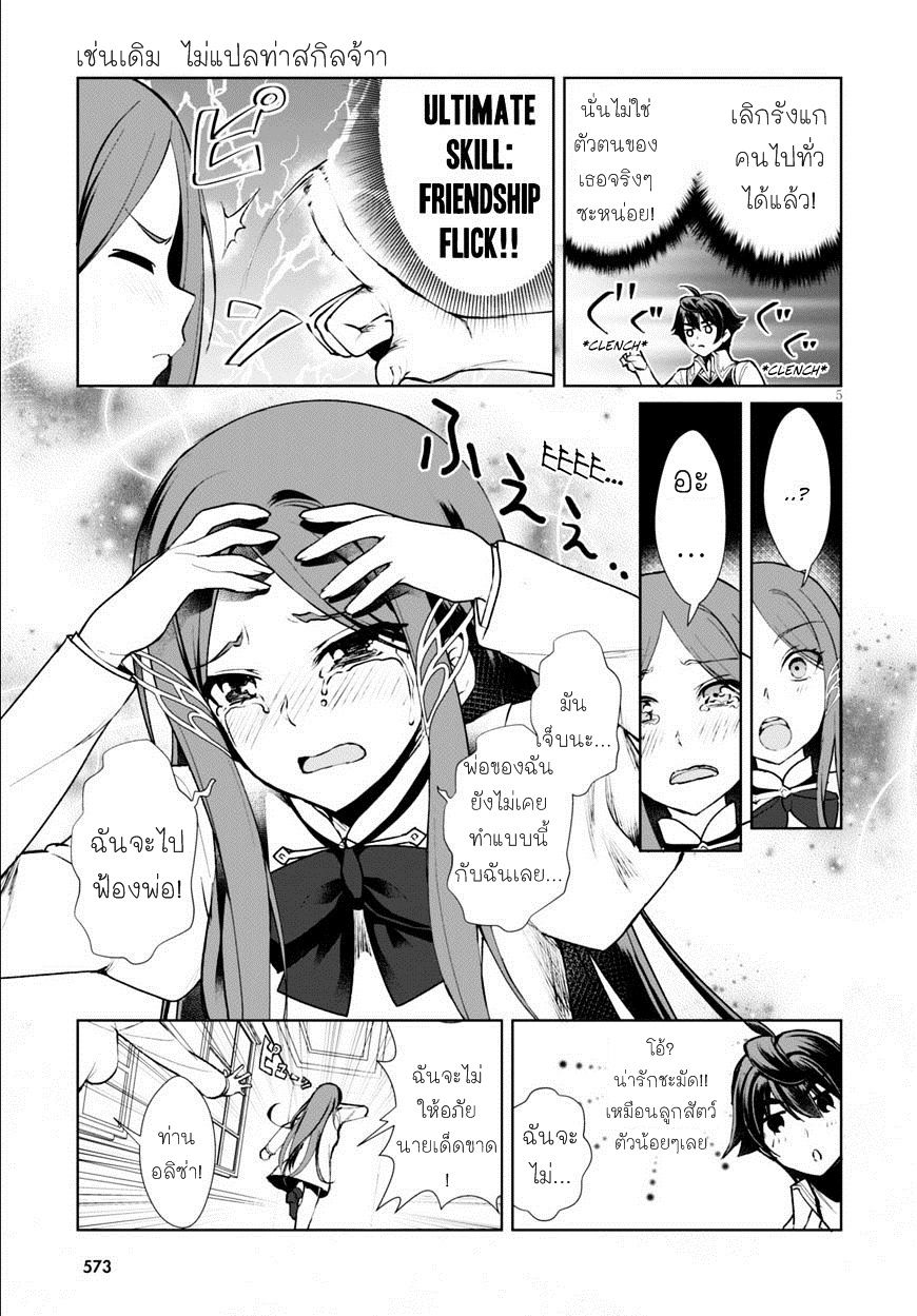 Botsuraku Youtei Nanode, Kajishokunin wo Mezasu page 7