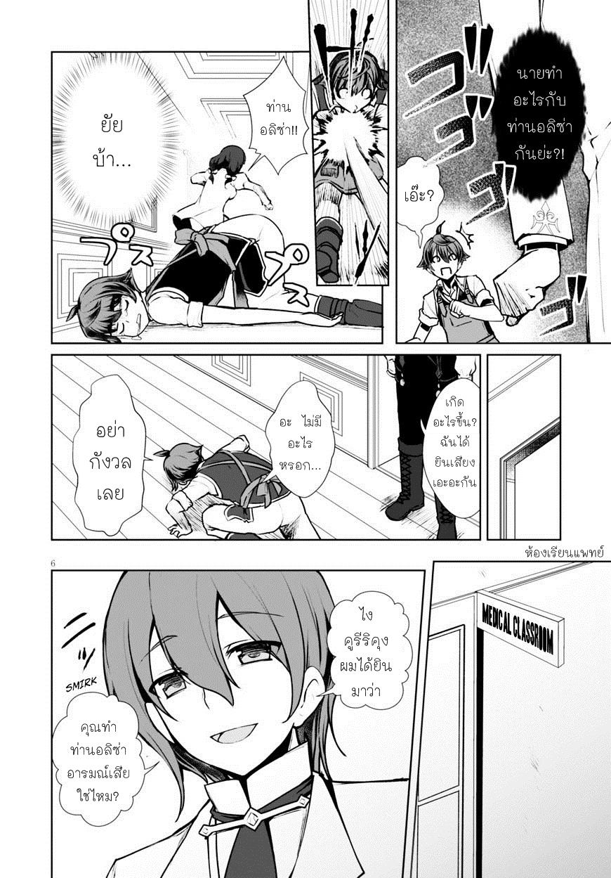 Botsuraku Youtei Nanode, Kajishokunin wo Mezasu page 8